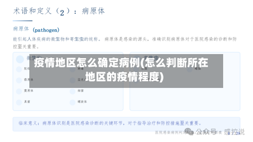 疫情地区怎么确定病例(怎么判断所在地区的疫情程度)-第2张图片